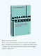 Джедайские техники. Как воспитать свою обезьяну, опустошить инбокс и сберечь мыслетопливо. NEON Pocketbooks - фото 6