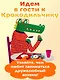 В гостях у Крокодильчика - фото 5