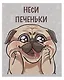 Тетрадь общая «У меня лапки», 60 листов в клетку, А4 - Listoff - фото 2