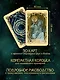 Руны. Артефакты силы древних богов Скандинавии, воплощенные в магических образах - фото 3