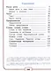 Русский язык. 2 класс. Учебное пособие. В 4-х частях. Часть 1 (для слабовидящих обучающихся) - фото 2