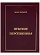 Невские перспективы - фото 1