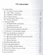 Наука Новой Эры. В двух томах (комплект из 2 книг) - фото 5