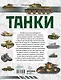 Танки - фото 2