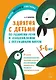 Занятия с детьми 5-6 лет по развитию речи и ознакомлению с окружающим миром - фото 1