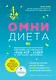 Омни диета - фото 1