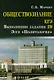 Обществознание.ЕГЭ:выпол.зад.29:эссе"Политолог".дп - фото 1