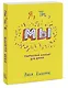 Я, ты, мы. Творческий блокнот для двоих - фото 3