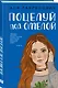 Комплект из двух книг: Поцелуй под омелой + Сказка о снежной принцессе - фото 5