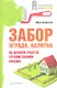 Забор, ограда, калитка на дачном участке. Строим своими руками - фото 1