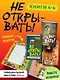 Не открывать! Плюется огнем! Магия! С другой планеты! Книги 4-6 (комплект из 3 книг с плакатом) - фото 4