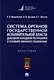 Система органов государственной исполнительной власти Донецкой Народной Республики в условиях военного положения: монография - фото 1
