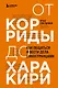 От корриды до харакири. Как общаться и вести дела с иностранцами - фото 1