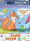 Учим звуки Ж и Ч. Книжка с маркером - фото 1