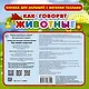 Как говорят животные - фото 2