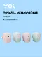 Точилка механическая «Pastel colors», пластик, Yoi, в ассортименте - фото 1
