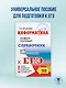 ЕГЭ. Информатика. Новый полный справочник для подготовки к ЕГЭ - фото 4