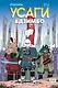 Усаги Едзимбо. Том 2. Самурай - фото 1