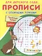 Прописи с опорными точками. Печатные буквы и цифры. Сказки - фото 1