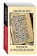 Гордость и предубеждение - фото 3