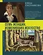 Семь женщин, изменивших искусство - фото 1