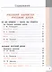 Родная русская литература. 7 класс. Учебное пособие. В 3-х частях. Часть 3 - фото 2