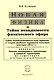 Новая физика и Тайна невидимости физического эфира - фото 1