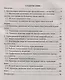 Основы молекулярной физики и термодинамики. 10-11 классы. Материалы к урокам. Опорные схемы и чертежи. Решение задач. ФГОС - фото 2