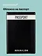 Обложка для паспорта Minimalism (ПВХ бокс) (ОП2021-283) - фото 1