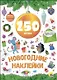 Новогодние наклейки. 250 наклеек - фото 1