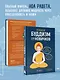 Реальный буддизм для новичков. Ясные ответы на трудные вопросы - фото 6