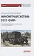 Минометная система 2С12 "Сани". Учебник - фото 1