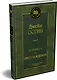 Гордость и предубеждение - фото 3