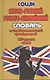 Англо-русский русско-английский словарь… (85тыс. слов) Коллин - фото 2
