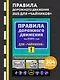 Правила дорожного движения для "чайников" со всеми изменениями и дополнениями на 2025 год - фото 4