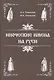Иноческие имена на Руси - фото 1