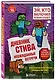 Дневник Стива. Книга 16. Неожиданные встречи - фото 3