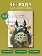 Тетрадь для иероглифов (Тоторо) - фото 4
