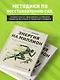 Энергия на миллион. Как быть бодрым и победить усталость - фото 5