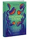 Токсичные слова. Как защититься от слов, которые ранят, и отстоять себя без чувства вины - фото 3