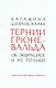 Тернии Грюневальда. Об экфрасисе и не только - фото 1