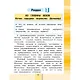 Литературное чтение. 4 класс. Учебник. В 4-х частях. Часть 1 - фото 3