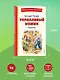 Торопливый ножик. Рассказы (ил. В. Канивца) - фото 7