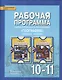 География. 10-11 классы. Рабочая программа к учебнику Е.М. Домогацких, Н.И. Алексеевского "География". Базовый уровень - фото 1