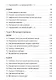 Как стать отличным руководителем. Рабочая тетрадь для развития ключевых навыков - фото 10