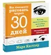Вы сможете рисовать через 30 дней. Простая пошаговая система, проверенная практикой - фото 3