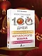 Интенсивный курс китайского языка для продолжающих - фото 4