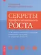 Секреты профессионального роста от известного создателя программ по развитию личности. - фото 1