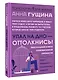 Упал на дно - оттолкнись! - фото 3