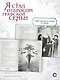 Я стал отбросом графской семьи. Том 4 (Я стал графским ублюдком). Новелла + официальный мерч - фото 5